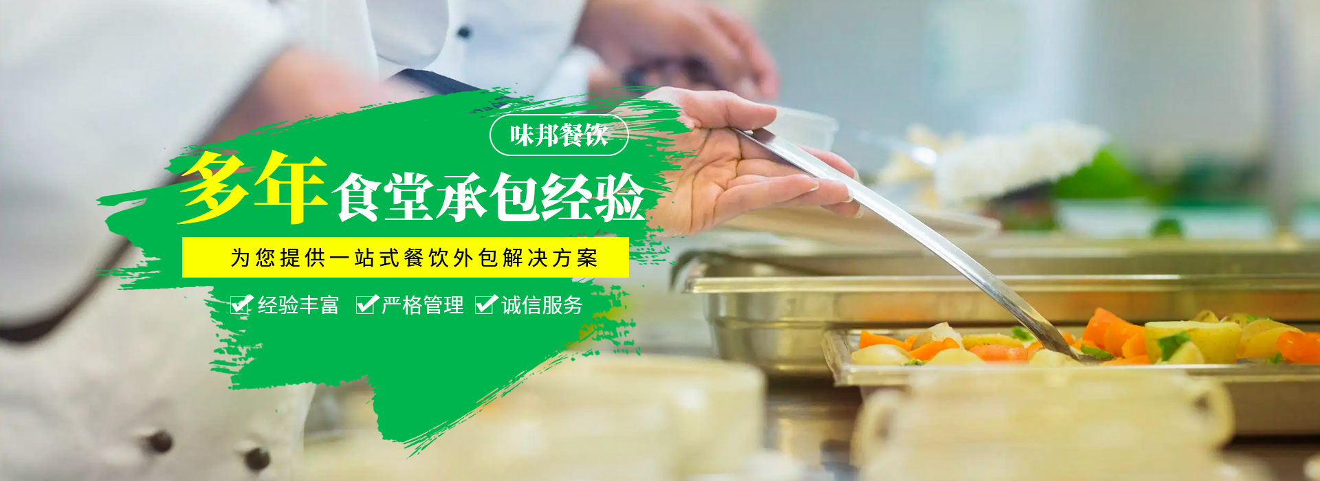 武漢單位食堂承包